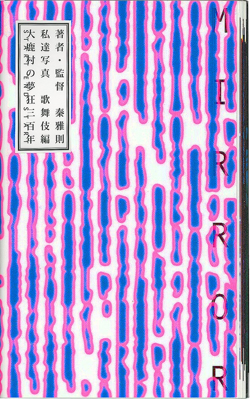 Masanori Hata – Mirror