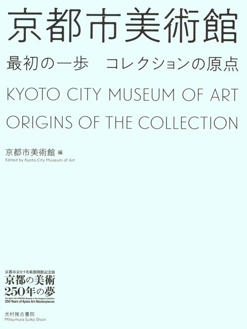 Kyoto City Museum Of Art - Origins Of The Collection