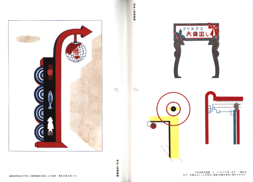 Showa Modern: Signs and Store Designs, 1920s–30s