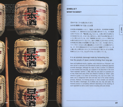 Tokyo Artrip: Sake Tokyo Artrip: Sake