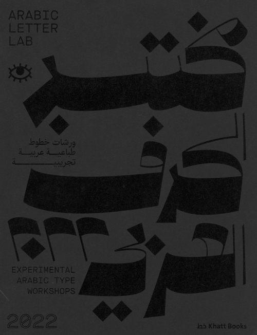 Play with Fire: Experiments in Arabic Type Design