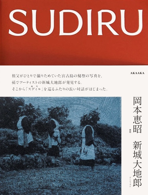 Keisho Okamoto, Daichiro Shinjo – SUDIRU