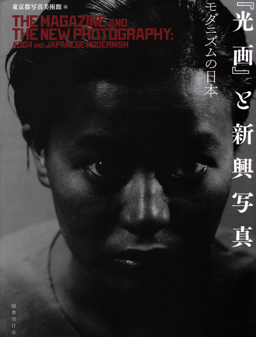 The Magazine & The New Photography: Koga And Japanese Modernism