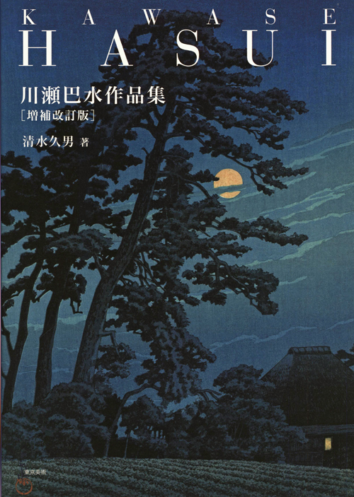 Kawase Hasui