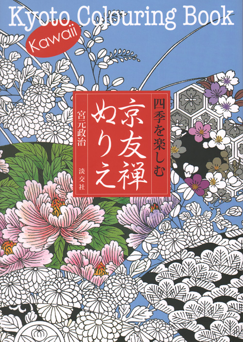 Kyoto Colouring Book