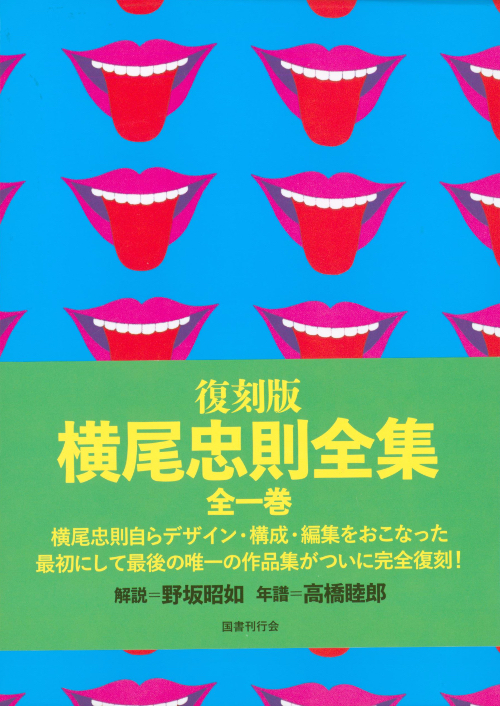 The Complete Tadanori Yokoo