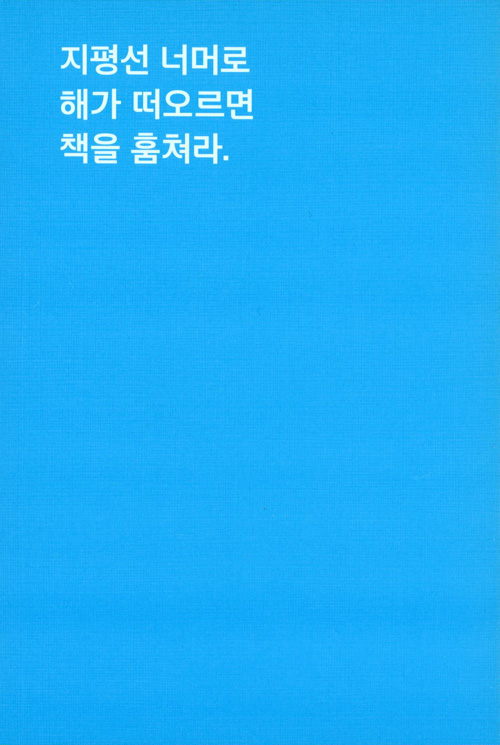 David Horvitz - How To Shoplift Books (Korean)