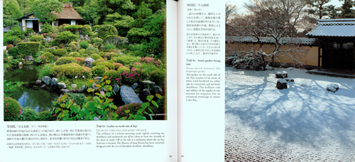 Samadhi On Zen Gardens - Dynamism And Tranquility Samadhi On Zen Gardens - Dynamism And Tranquility