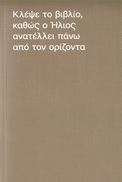 David Horvitz - Pos Na Klepseis Ena Biblio David Horvitz - Pos Na Klepseis Ena Biblio