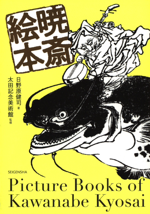Picture Books of Kawanabe Kyosai Picture Books of Kawanabe Kyosai