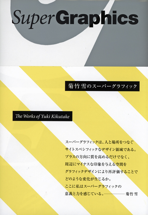 Super Graphics: The Works Of Yuki Kikutake