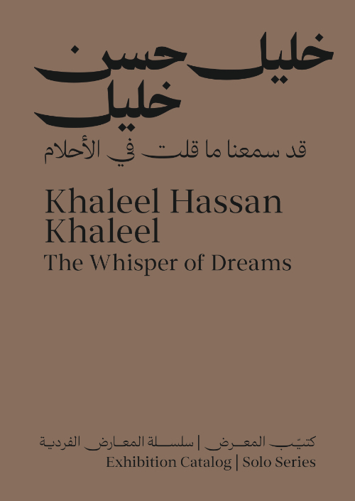 Khaleel Hassan Khaleel - The Whisper of Dreams