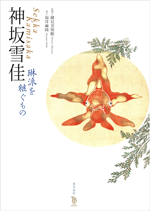 Sekka Kamisaka Sekka Kamisaka