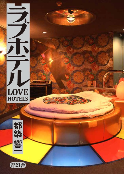Kyoichi Tsuzuki – LOVE HOTEL
