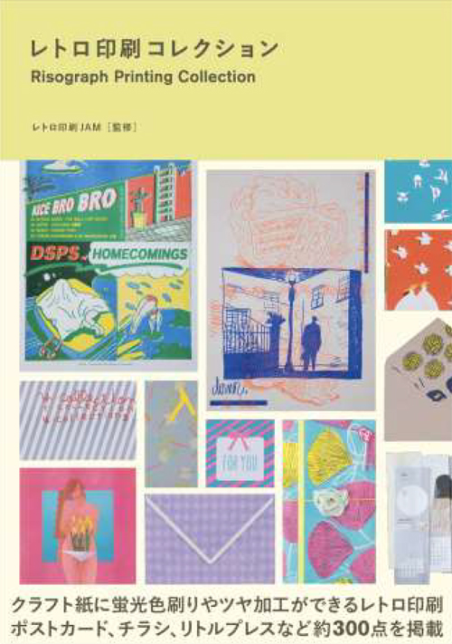 Risograph Printing Collection