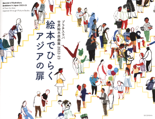 The Biennial of Illustrations Bratislava In Japan 2022-23