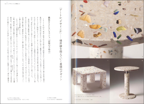 Study again and re-read Shiro Kuramata (Japanese only)