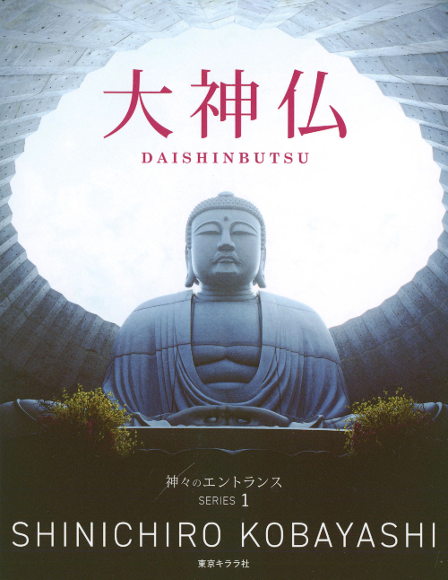 Daishinbutsu