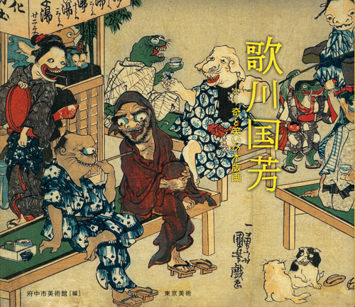 Utagawa Kuniyoshi - Woodblock Prints Of Eccentricity And Laughter