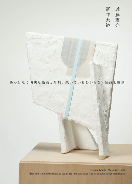 Keisuke Kondo Motohiro Tomii Plain and simple painting and sculpture that continues like an enigma in the background