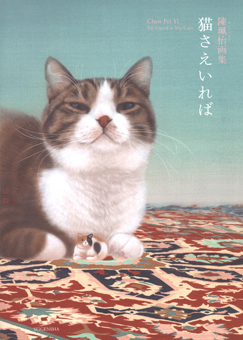 Chen Pei Yi - All I Need Is My Cats