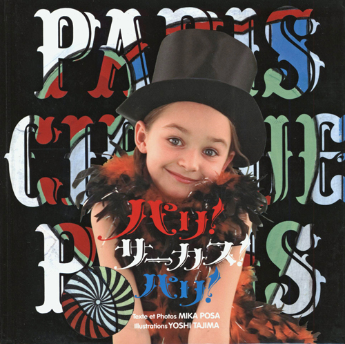 Yoshi Tajima - Paris Cirque Paris