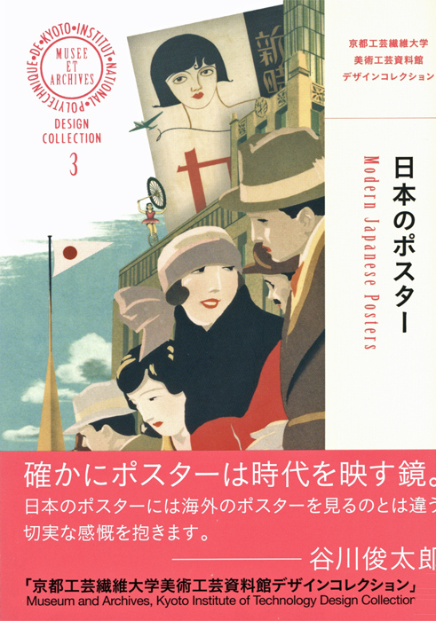 Modern Japanese Posters - Design Collection 3 Modern Japanese Posters - Design Collection 3