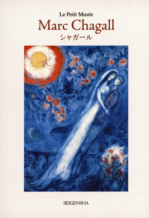 Le Petit Musee Marc Chagall Postcards