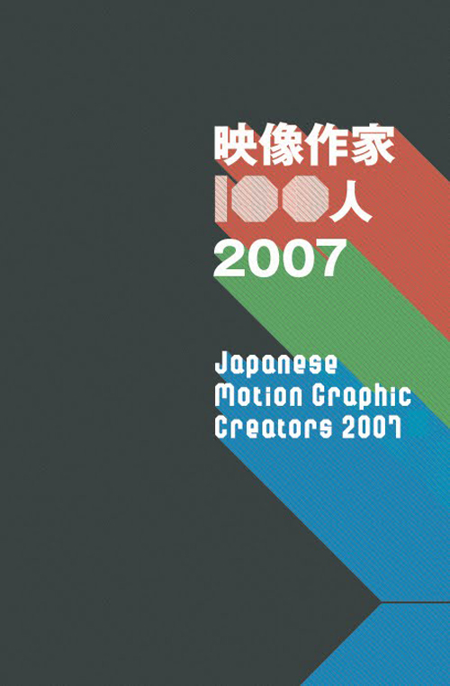Japanese Motion Graphic Creators 2007