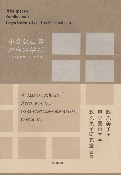 Kumiko Inui: Little Spaces (Jp Only) Kumiko Inui: Little Spaces (Jp Only)