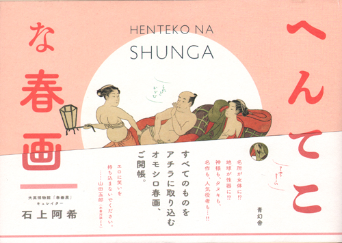Henteko Na Shunga Henteko Na Shunga