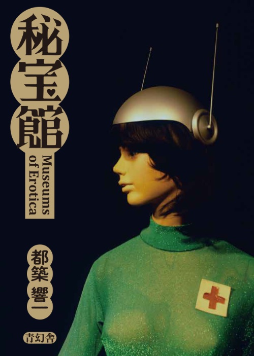 Kyoichi Tsuzuki – Museums of Erotica Kyoichi Tsuzuki – Museums of Erotica