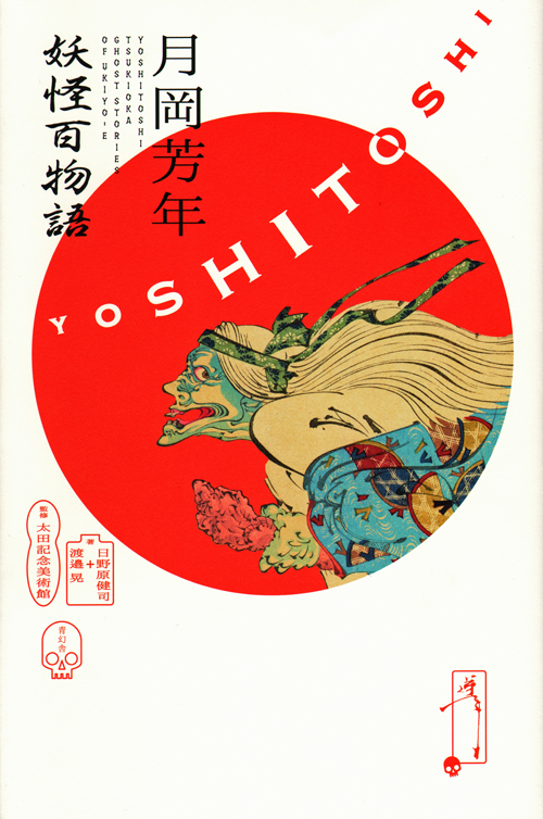 Tsukioka Yoshitoshi Ghost Stories Of Ukiyo-E