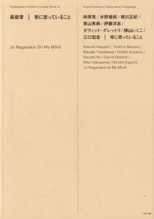 Jo Nagasaka On My Mind