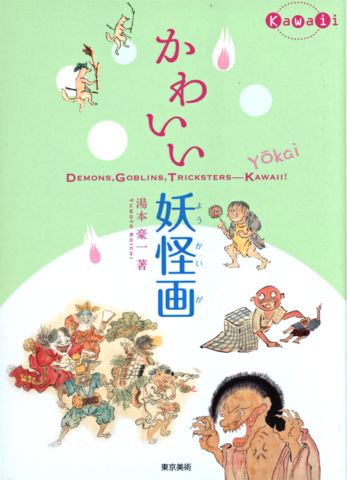 Demons, Goblins, Tricksters - Kawaii! Demons, Goblins, Tricksters - Kawaii!