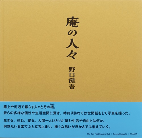 Kengo Noguchi – The Ten Foot Square Hut