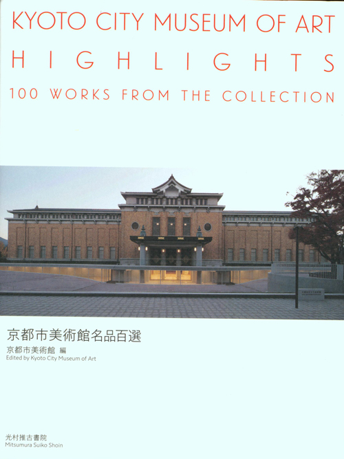 Kyoto City Museum Of Art - Highlights 100 Works From The Collection