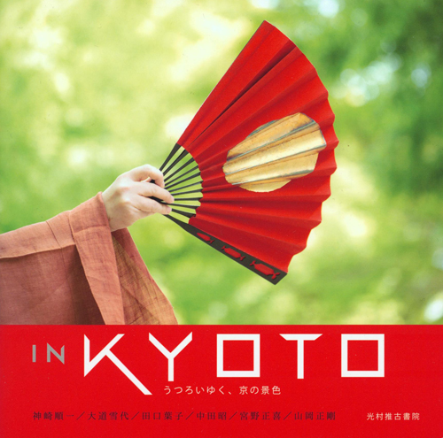 In Kyoto - The Changing Season Of Kyoto's Scenery