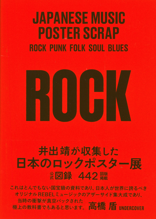 Japanese Music Poster Scrap – Rock Japanese Music Poster Scrap – Rock