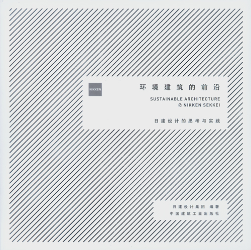 Sustainable Architecture@nikken Sekkei