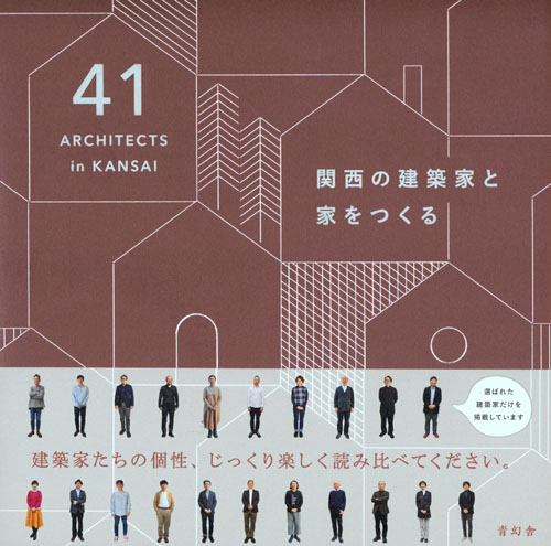 41 Architects In Kansai 41 Architects In Kansai