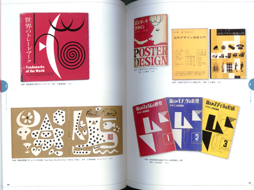 1950 - Japanese Graphic Design In The '50s 1950 - Japanese Graphic Design In The '50s