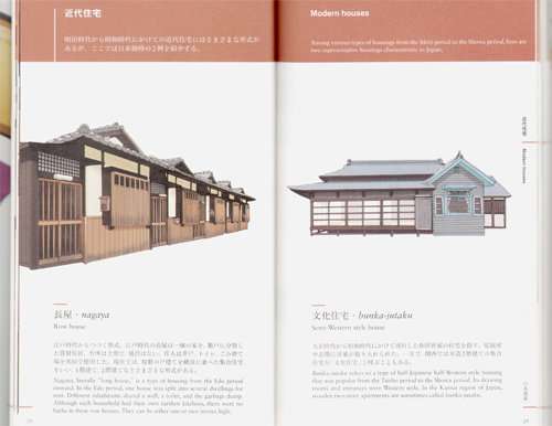 An Illustrated Guide To Japanese Traditional Architecture And Everyday Things An Illustrated Guide To Japanese Traditional Architecture And Everyday Things