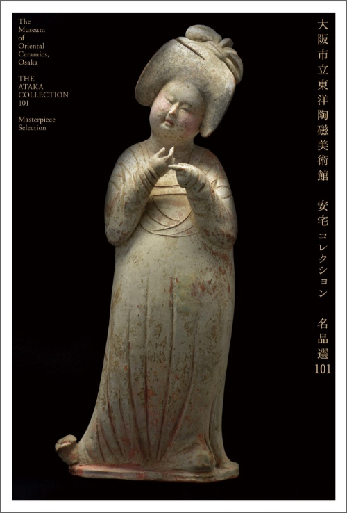 The Ataka Collection 101 – The Museum of Oriental Ceramics