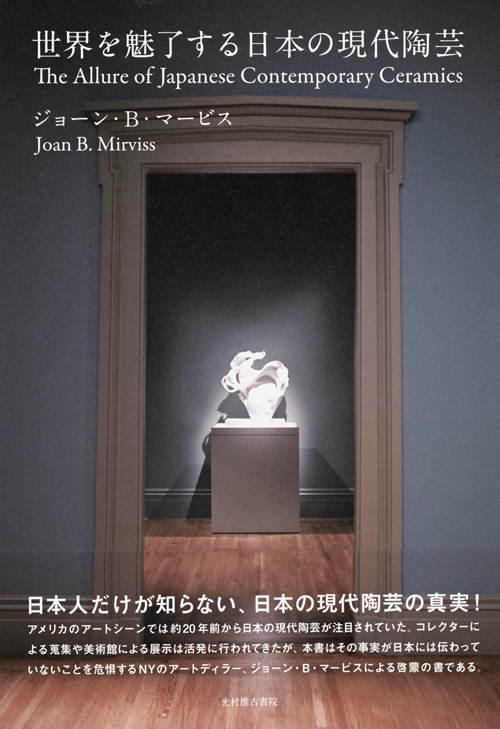 The Allure Of Japanese Contemporary Ceramics The Allure Of Japanese Contemporary Ceramics