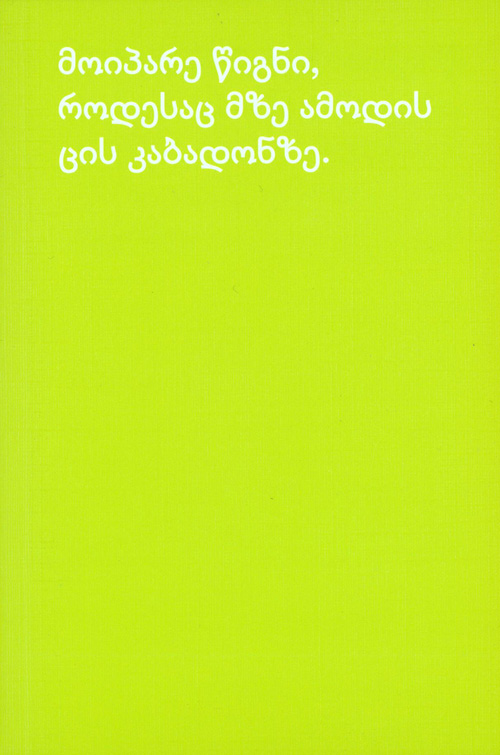 David Horvitz - How To Shoplift Books (Georgian) David Horvitz - How To Shoplift Books (Georgian)