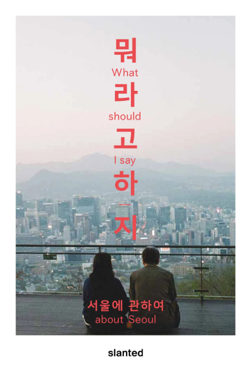 What Should I Say—About Seoul