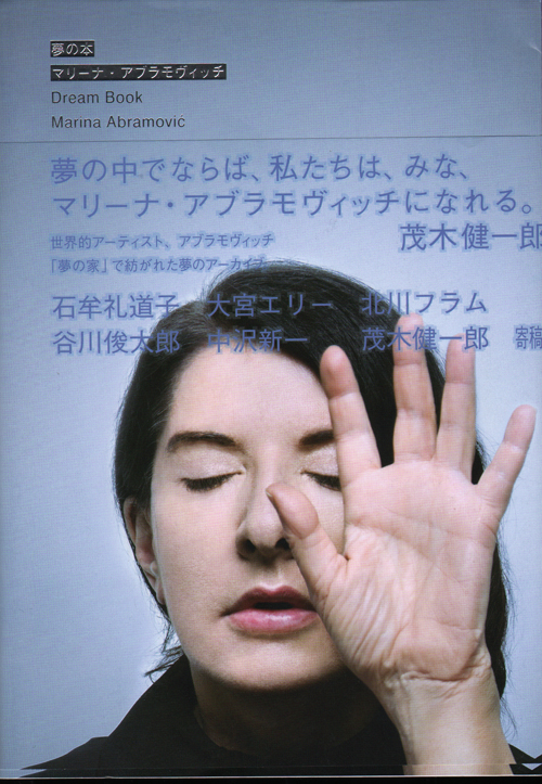Marina Abramovic: Dream Book Marina Abramovic: Dream Book