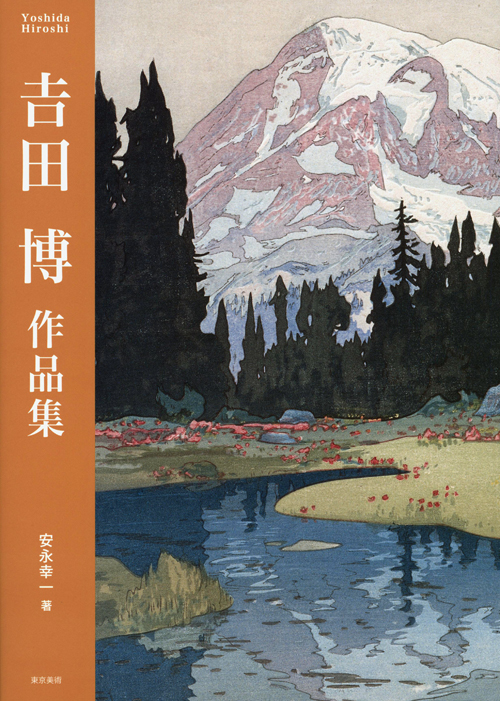Yoshida Hiroshi Yoshida Hiroshi