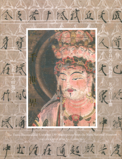 The Three-Thousandfold Universe – 130 Masterpieces from the Nara National Museum